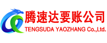 东营要债公司